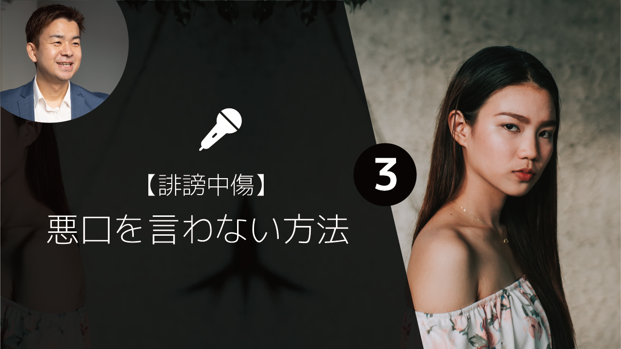 聖書が教える誹謗中傷 悪口を言わない方法 腹が立って悪口を言いたくなった時どうすればいい マタイの福音書5章22節 士師記19 21章 サムエル記第二15章3 4節 ゆうき牧師のバイブルライフ