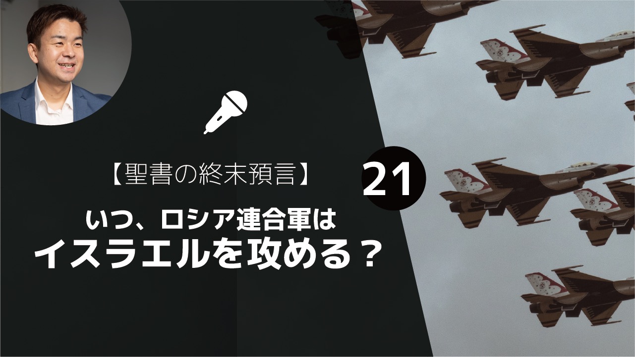人生を変える聖書のメッセージ43】導く人がいなければ人は救われない「福音を伝えるのを恐れてはいませんか？」使徒8:26-35 | ゆうき牧師