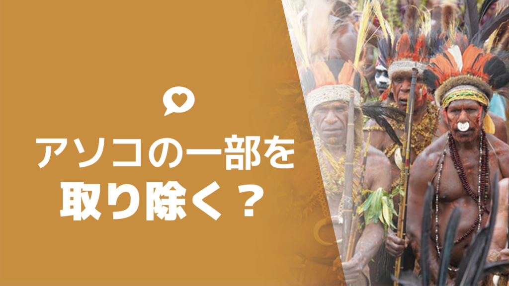 割礼：割礼とは何か、意味、そして聖書は何と言っているか