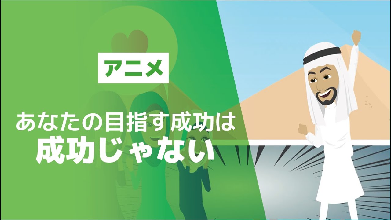 聖書は成功について何と言っているか？