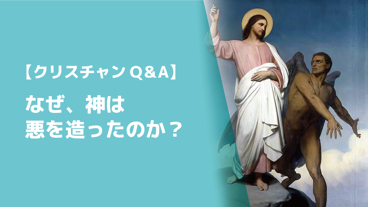 クリスチャンQ＆A